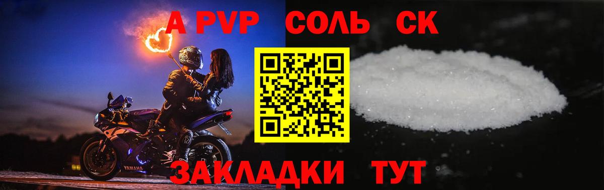 А ПВП СК  A PVP Crystall  Красноярск  Alfa_PVP  Вход с VPN 