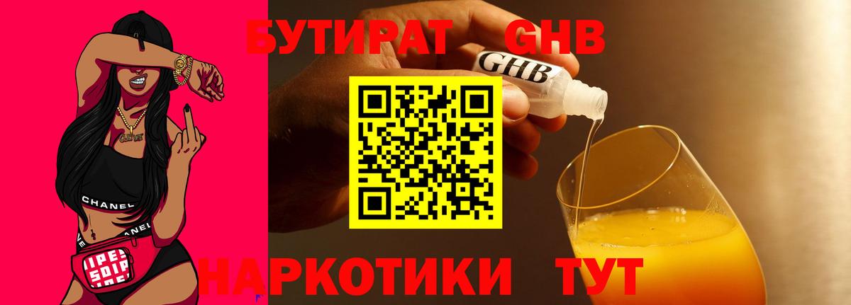 Бутират BDO Красноярск