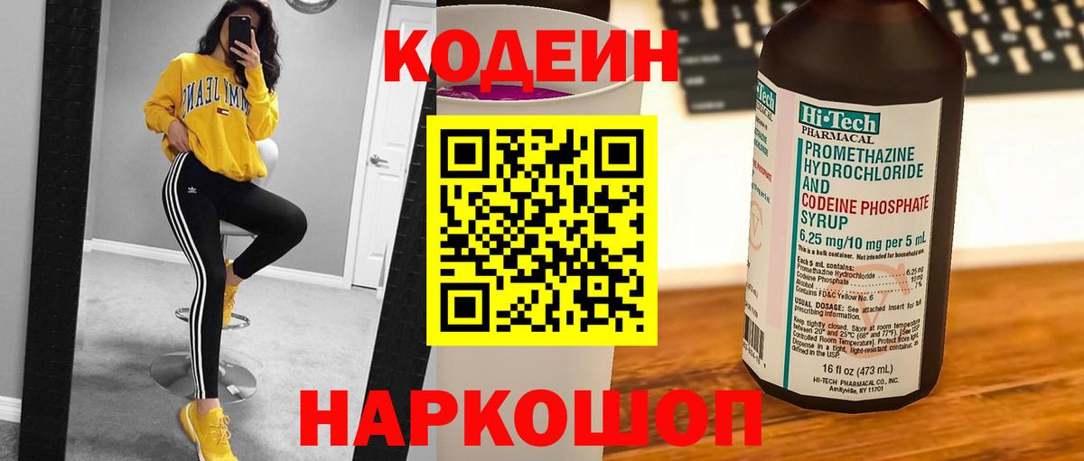 Codein напиток Lean (лин)  Вход с VPN  магазин продажи наркотиков  Красноярск 