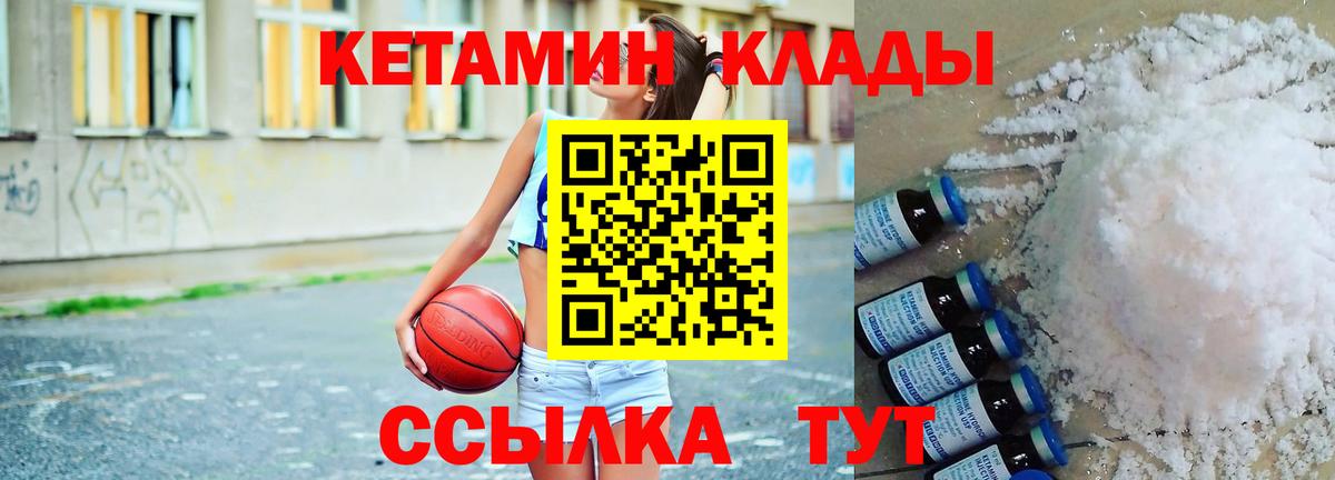 Красноярск  КЕТАМИН VHQ  Вход с VPN 