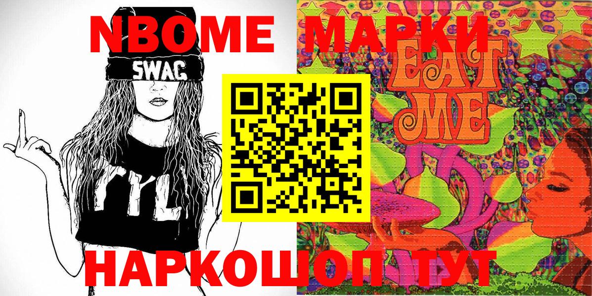 Марки N-bome 1,8мг Красноярск